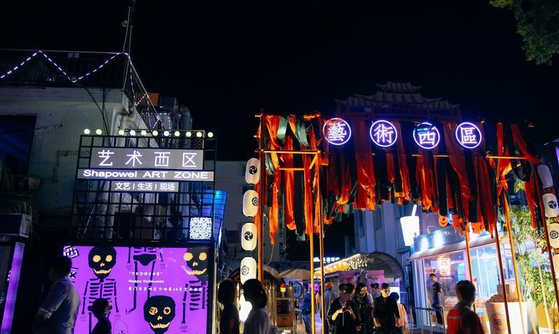 沙坡尾艺术西区 - 图片4