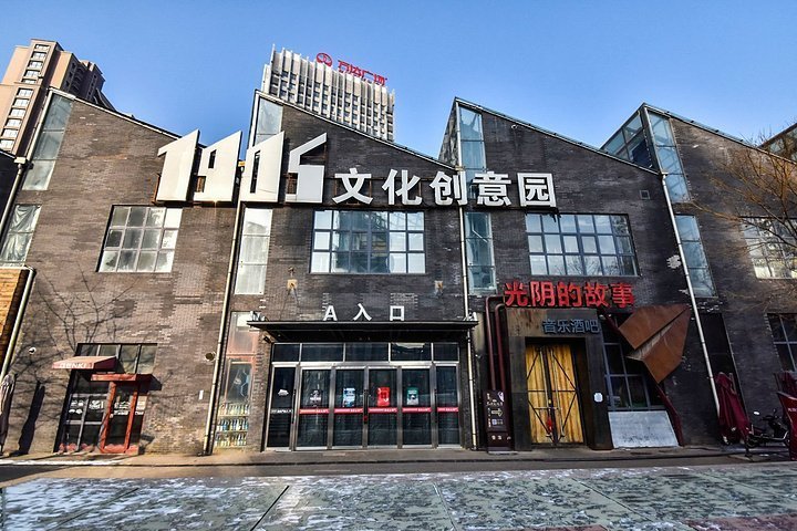 铁西1905文化创意园 - 图片4