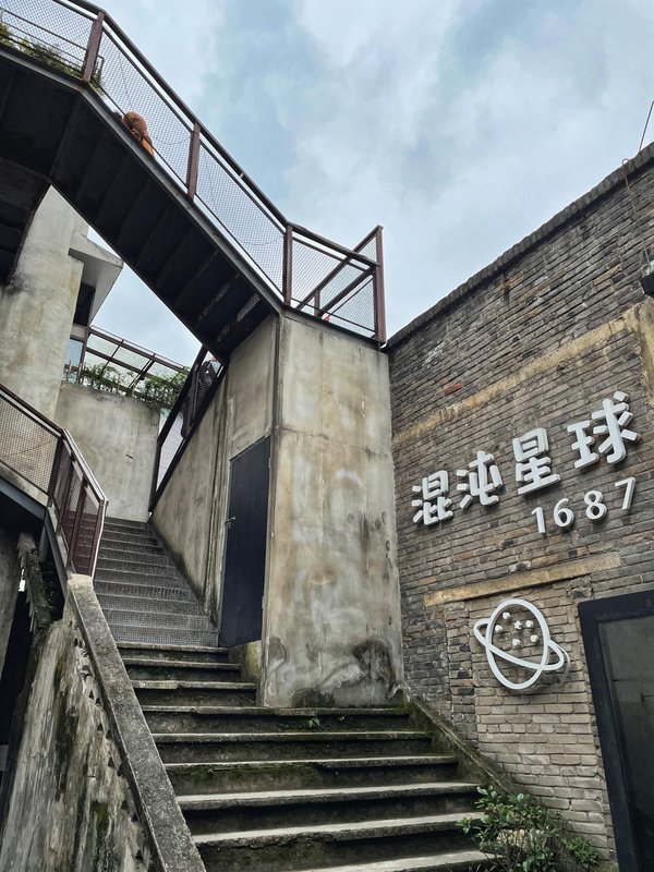 鹅岭贰厂文创公园