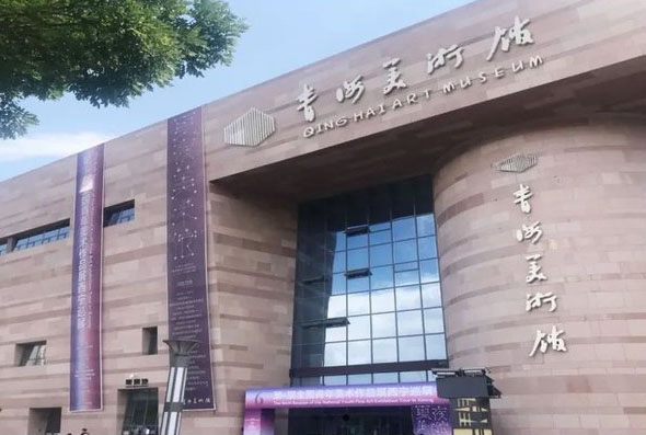 青海美术馆 - 图片4