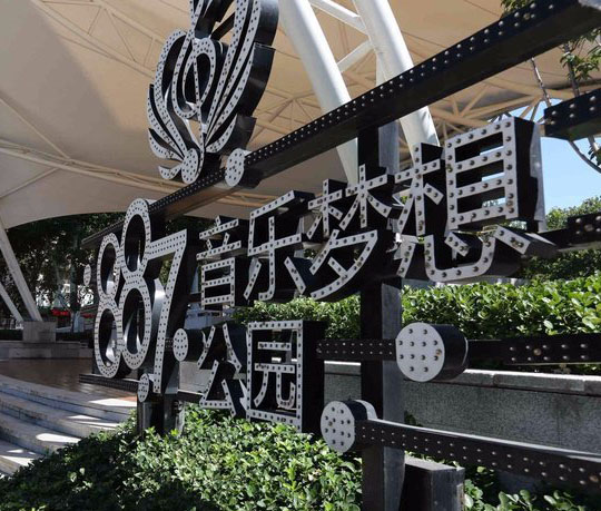 CCPARK创意港 - 图片2