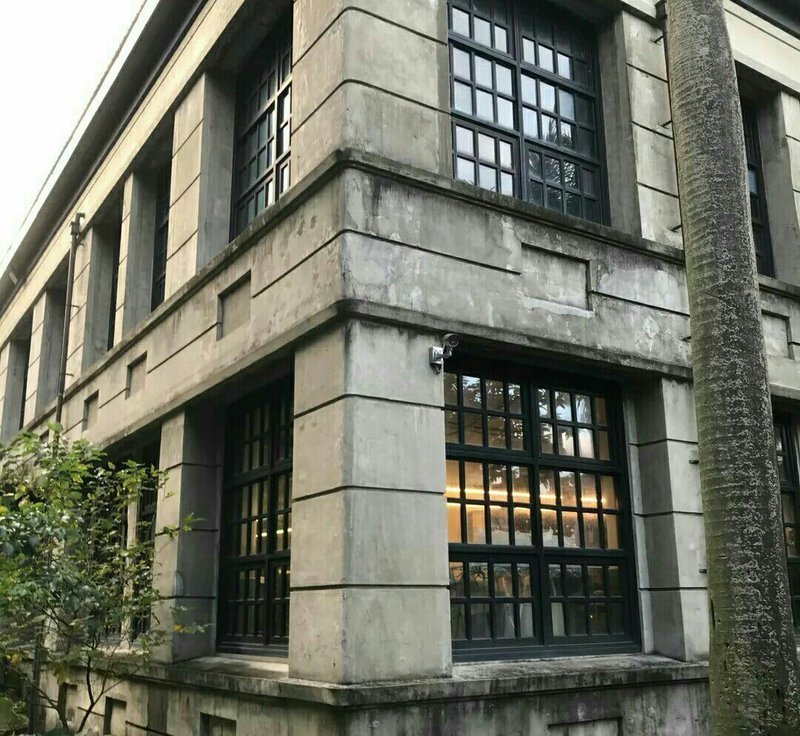 松山文创园区