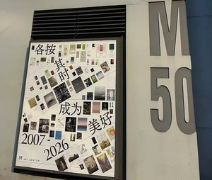 M50创意园