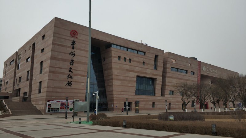 青海美术馆