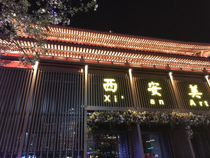 西安美术馆 - 图片4